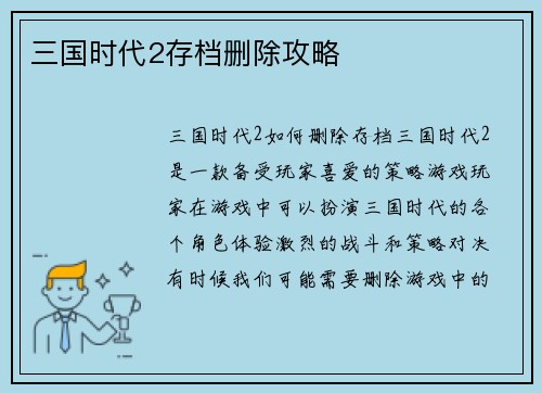 三国时代2存档删除攻略