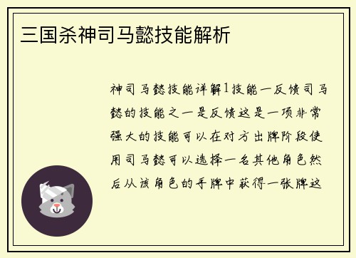 三国杀神司马懿技能解析