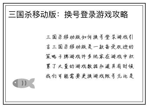 三国杀移动版：换号登录游戏攻略